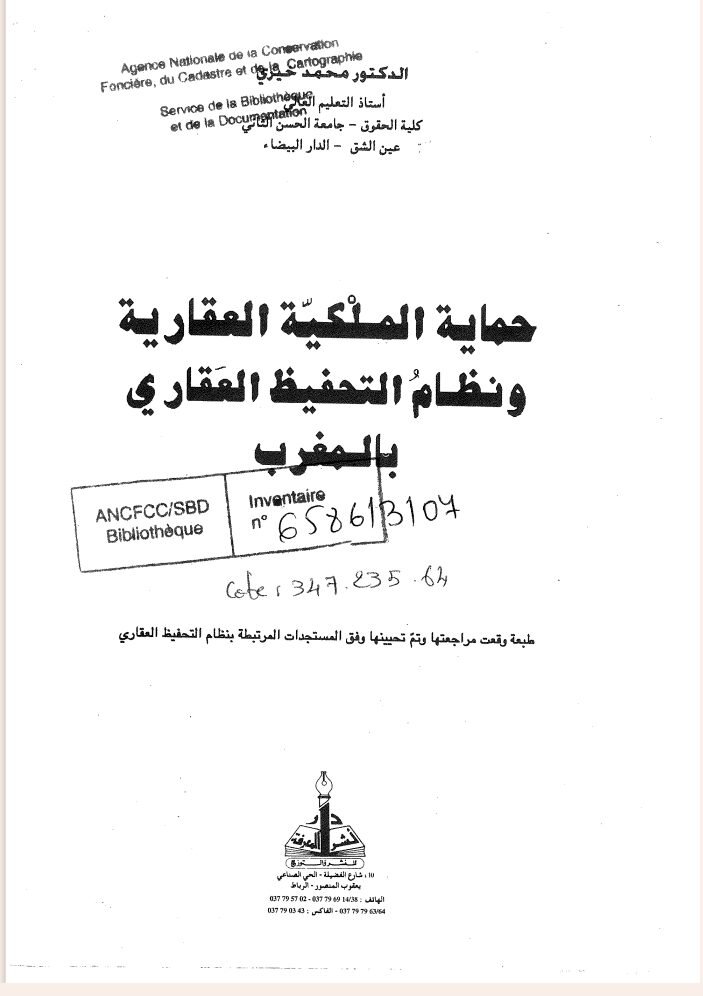 حماية الملكية العقارية ونظام التحفيظ العقاري بالمغربي 1 حماية الملكية العقارية ونظام التحفيظ العقاري بالمغرب