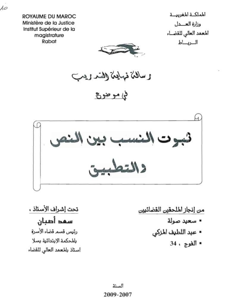 ثبوت النسب بين النظرية والتطبيق