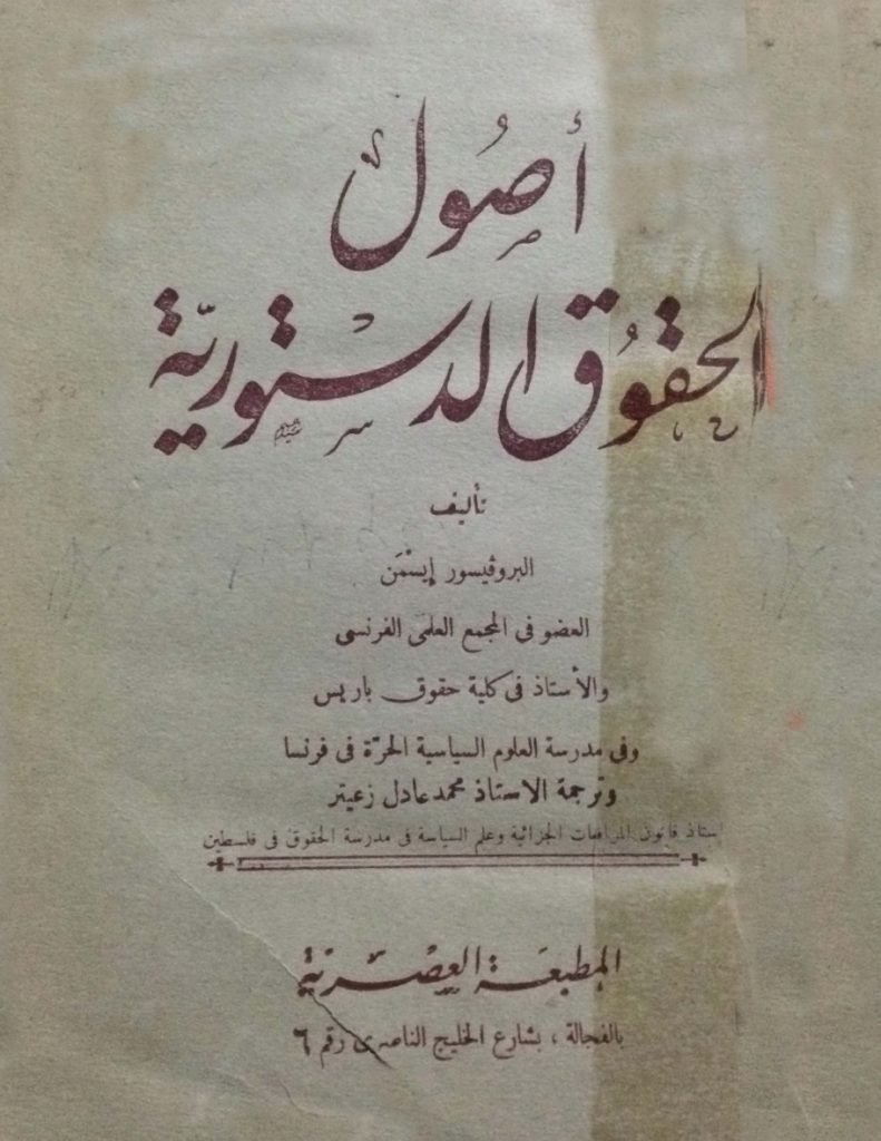 أصول الحقوق الدستورية