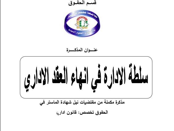 مبادئ وقواعد إجراءات القضاء الإداري