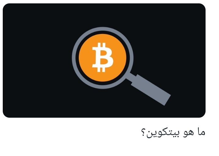 ما هو البيتكوين 1