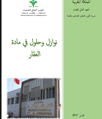 نوازل و حلول في مادة العقار