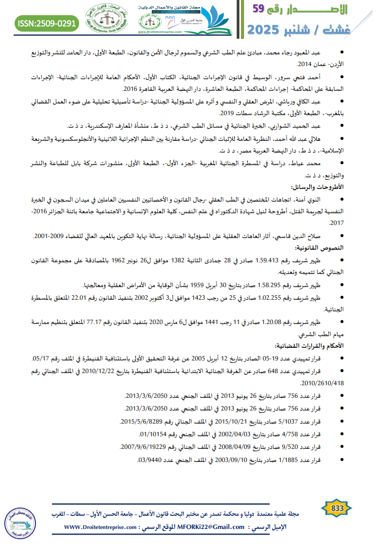 دور الخبرة الطبية الشرعية في إثبات الخلل العقلي الباحث : محمد باحمدي 17