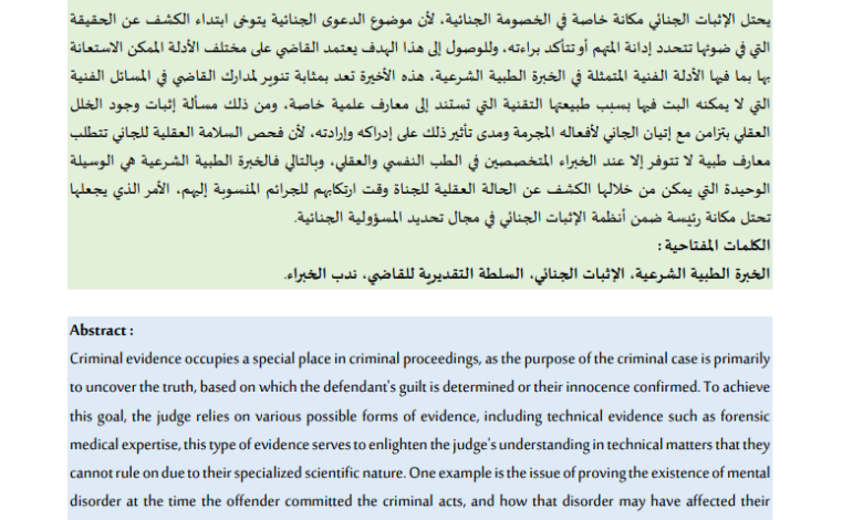 دور الخبرة الطبية الشرعية في إثبات الخلل العقلي الباحث : محمد باحمدي دور الخبرة الطبية الشرعية في إثبات الخلل العقلي الباحث : محمد باحمدي