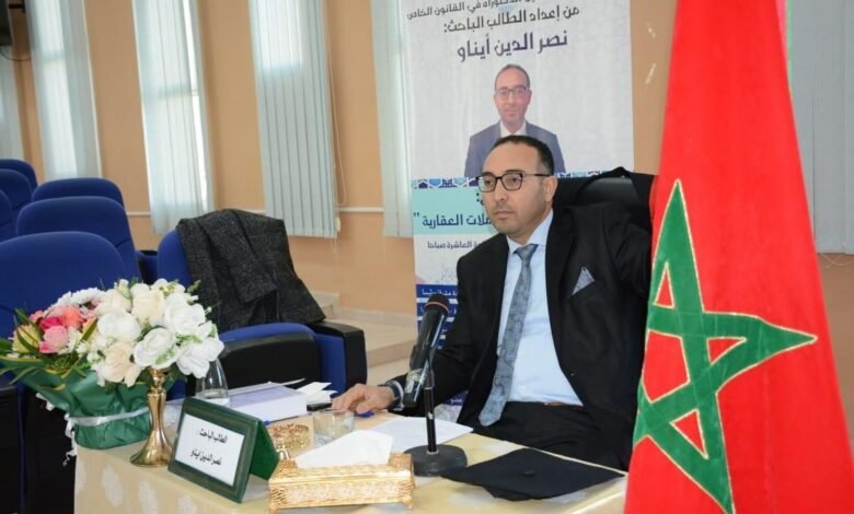 نصر الدين ايناو: أطروحة جامعية تناقش واقــع الرقمنة في المعاملات العقارية بالمغرب
