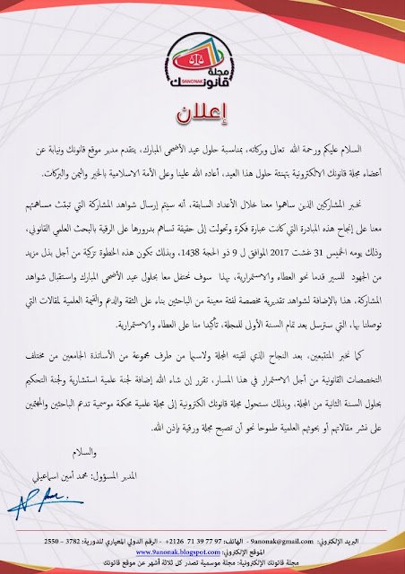 مجلة قانونك