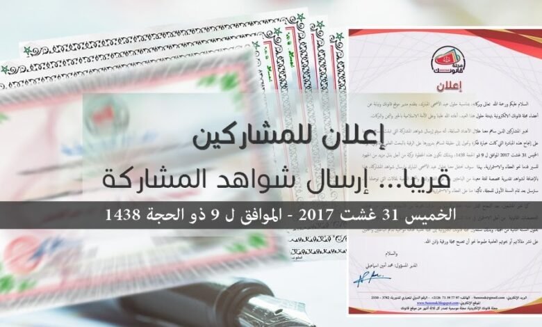 إعلان للمشاركين – شواهد المشاركة ضمن الأعداد السابقة لمجلة قانونك