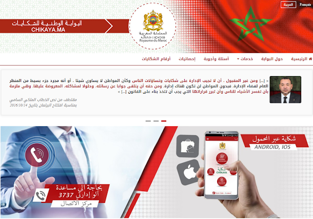 مواقع يمكن للجالية وضع شكاياتهم عبرها