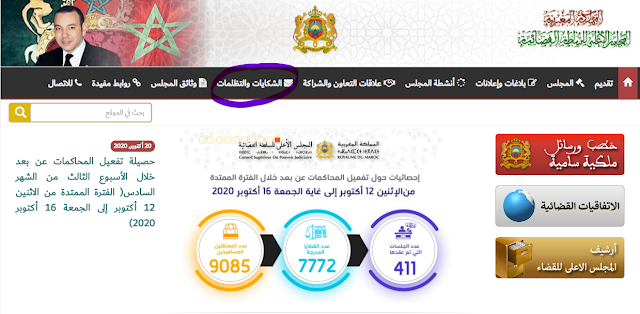 مواقع يمكن للجالية وضع شكاياتهم عبرها