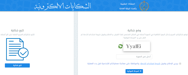 مواقع يمكن للجالية وضع شكاياتهم عبرها