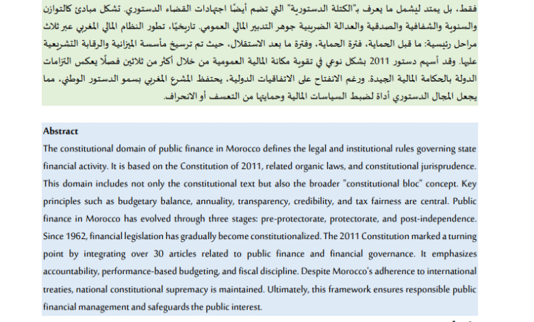 المجال الدستوري للمالية العمومية بالمغرب اية مرتكزات؟ الباحث: محمد البشير الكسكاس