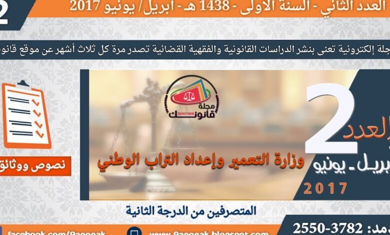 نماذج المباريات – المتصرفين من الدرجة الثانية – وزارة التعمير وإعداد التراب الوطني