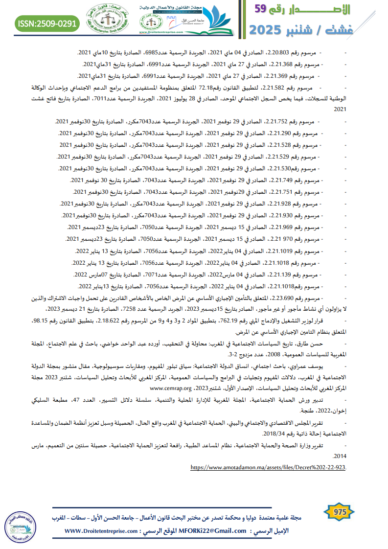 التغطية الصحية من الفئوية إلى الشمولية الواقع والأفاق الدكتور علاء الدين تكتري و الباحث: الطاهر عادل 15