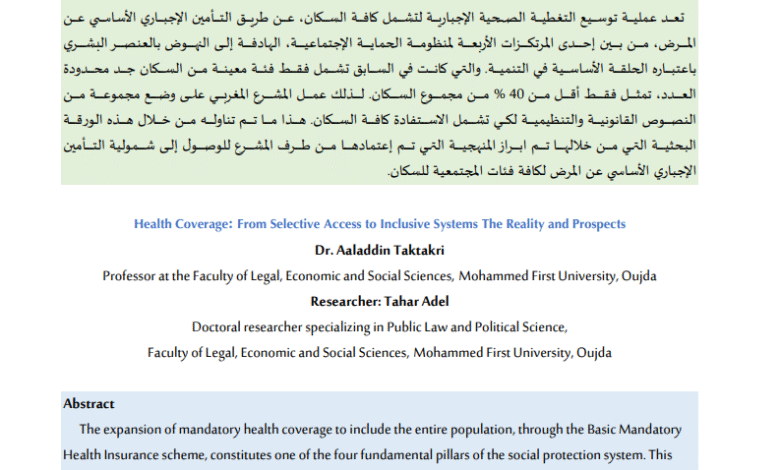 التغطية الصحية من الفئوية إلى الشمولية الواقع والأفاق الدكتور علاء الدين تكتري و الباحث: الطاهر عادل التغطية الصحية من الفئوية إلى الشمولية الواقع والأفاق الدكتور علاء الدين تكتري و الباحث: الطاهر عادل
