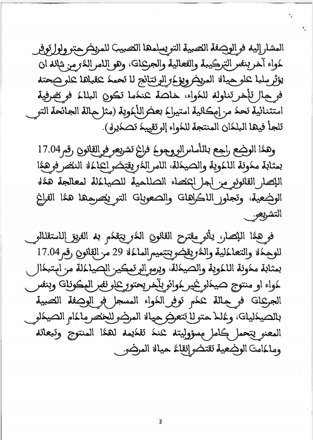 مقترح "الحق في إستبدال الداواء" بالمغرب