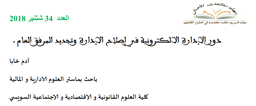 التلقيح الصناعي في القانون الجزائري
