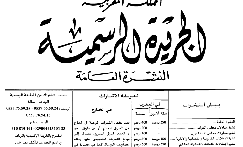 قانون الملكية المشتركة بالمغرب 2025 pdf