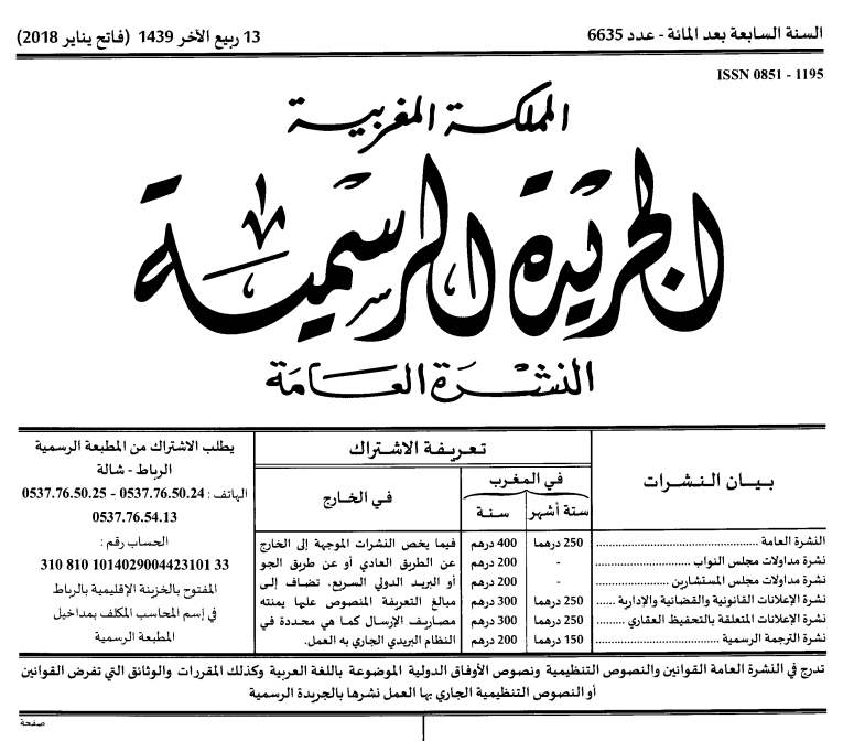 قانون الملكية المشتركة بالمغرب 2025 pdf 1 قانون الملكية المشتركة بالمغرب 2025 pdf