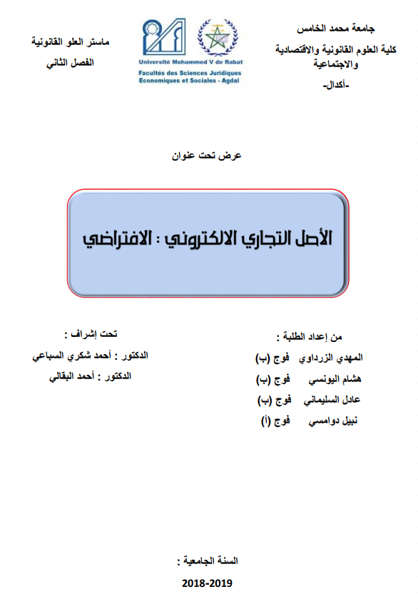 الأصل التجاري الإلكتروني 1 الأصل التجاري الإلكتروني