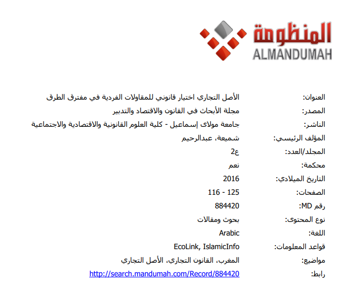 الأصل التجاري: اختيار قانوني للمقاولات الفردية في مفترق الطرق