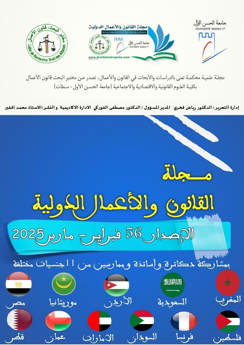 تيويم الرسوم العقارية بين متطلبات القانون وغاية تحقيق الأمن العقاري الباحثة : صارة افضيل 1