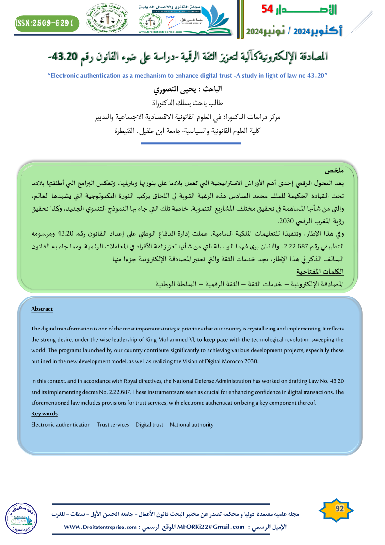 حقوق الطفل في ظل التحديات الرقمية في دولة الإمارات العربية المتحدة الأستاذ : حسن خميس العبدان 1