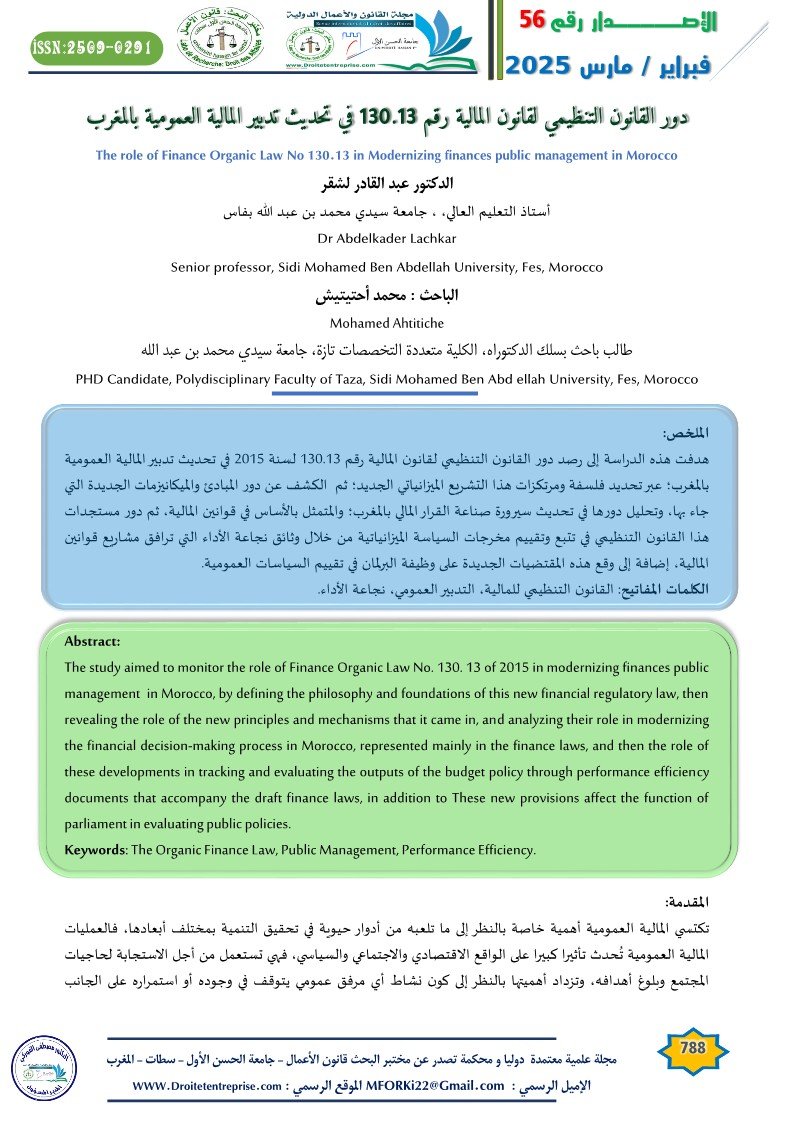 دور القانون التنظيمي لقانون المالية رقم 130.13 في تحديث تدبير المالية العمومية بالمغرب - الباحث : محمد أحتيتيش - الدكتور عبد القادر لشقر