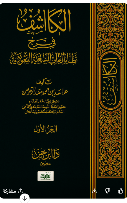 شرح نظام المرافعات الشرعية السعودي 1